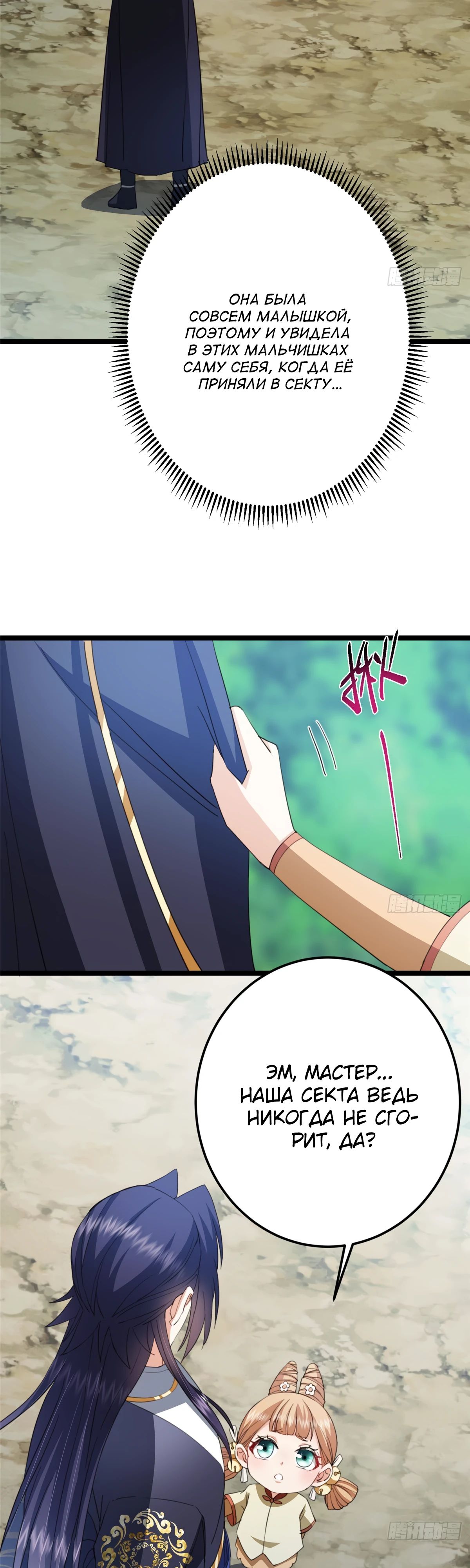 Манга Мастер низшего уровня - Глава 515 Страница 26
