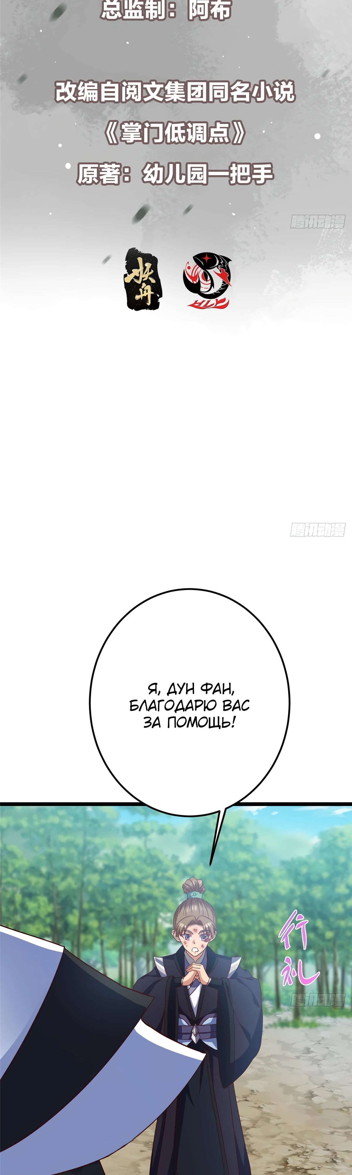 Манга Мастер низшего уровня - Глава 515 Страница 2