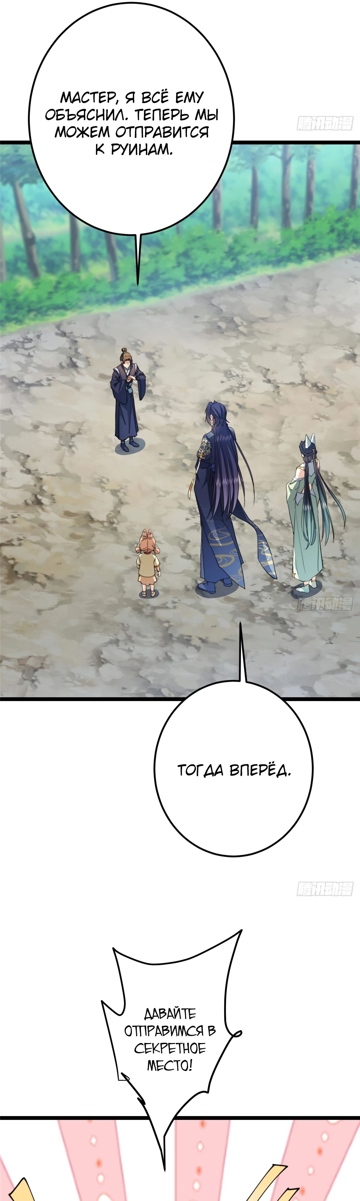 Манга Мастер низшего уровня - Глава 515 Страница 30