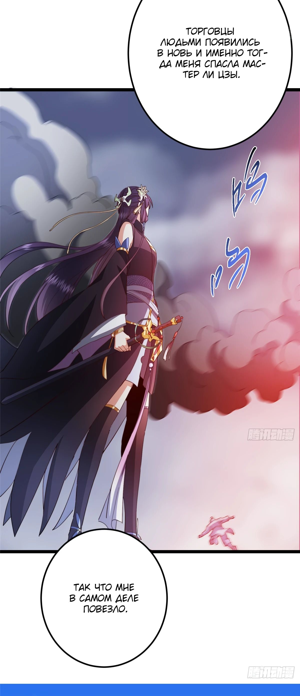 Манга Мастер низшего уровня - Глава 515 Страница 24