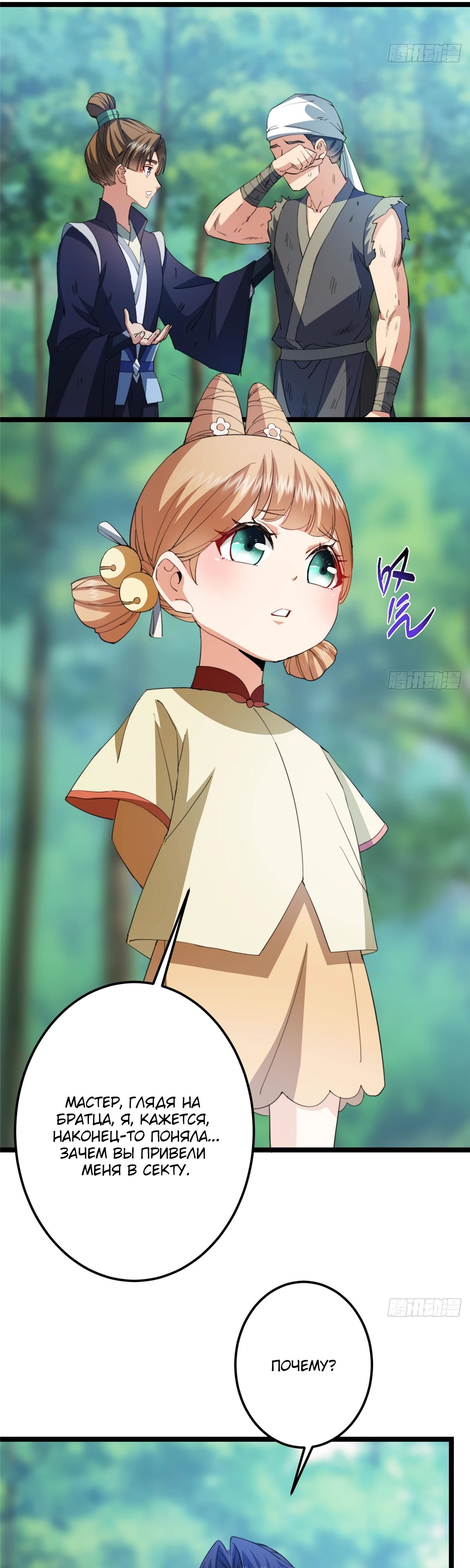 Манга Мастер низшего уровня - Глава 515 Страница 20