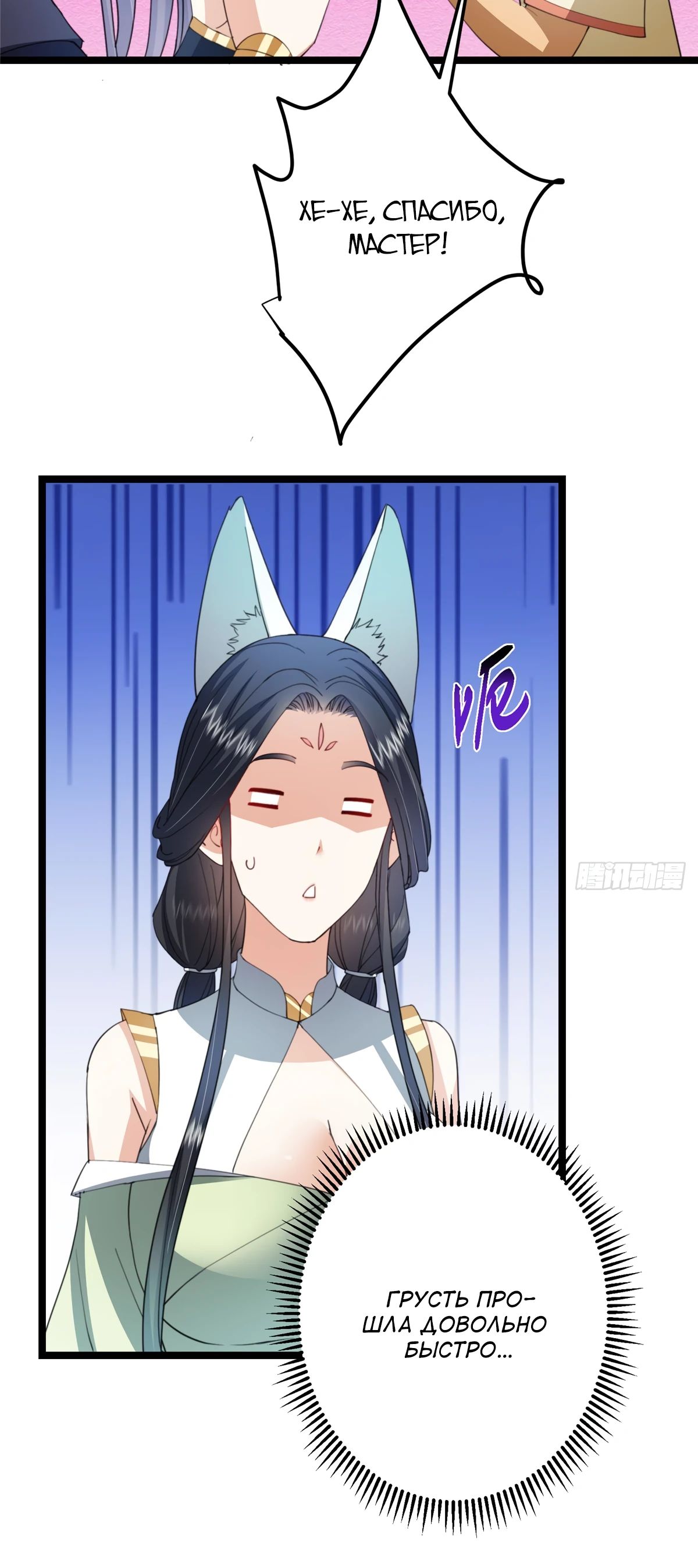 Манга Мастер низшего уровня - Глава 515 Страница 29