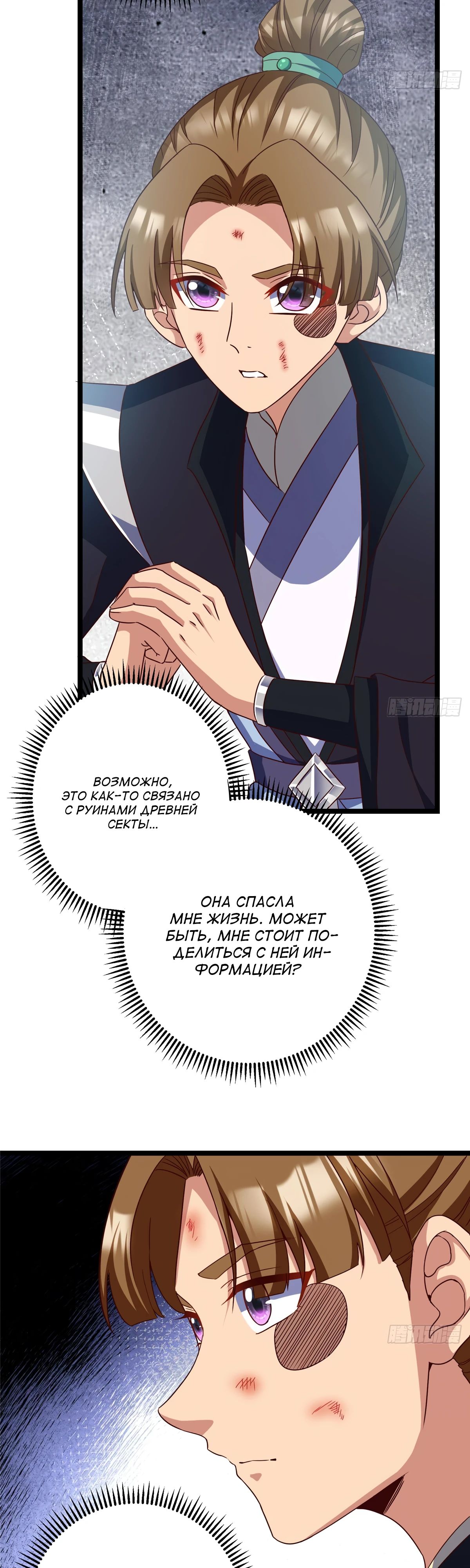 Манга Мастер низшего уровня - Глава 515 Страница 4