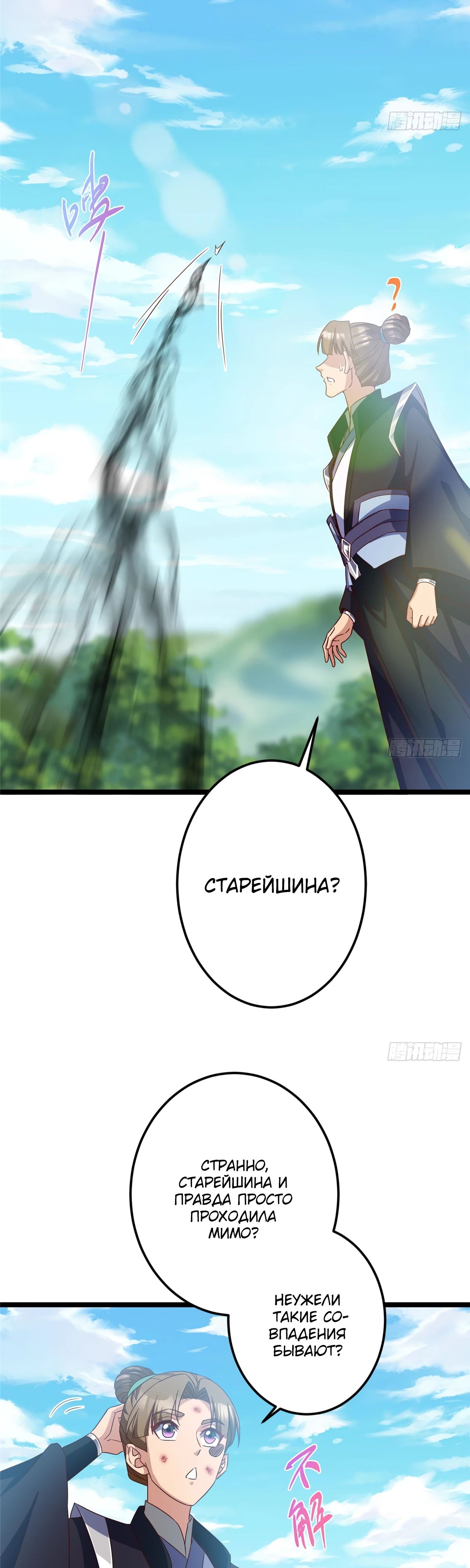 Манга Мастер низшего уровня - Глава 515 Страница 7