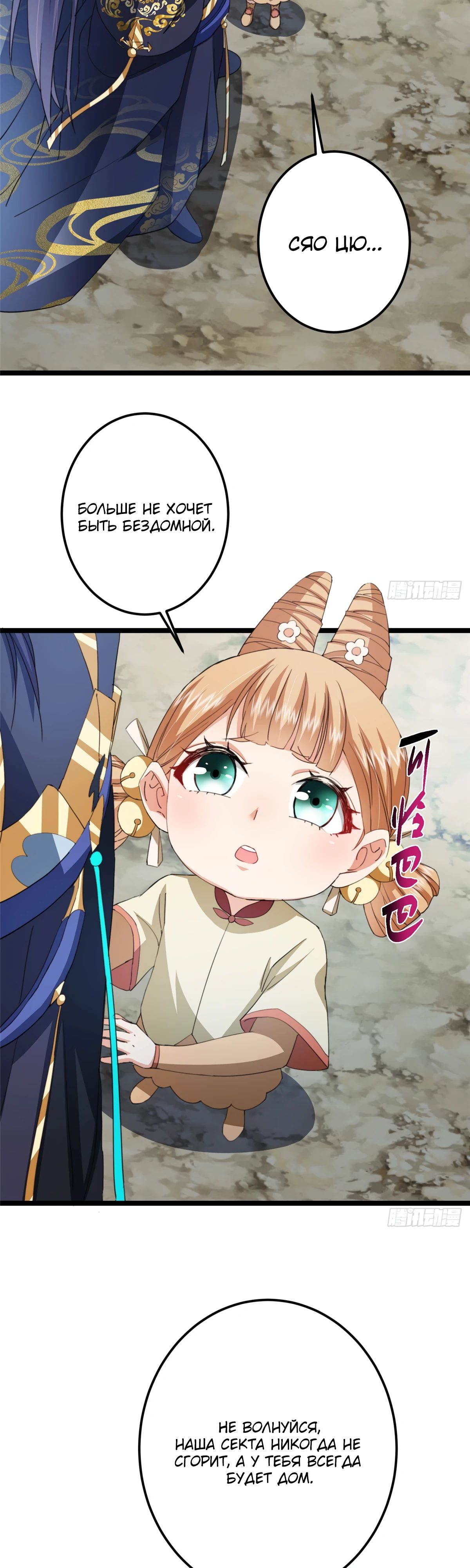 Манга Мастер низшего уровня - Глава 515 Страница 27