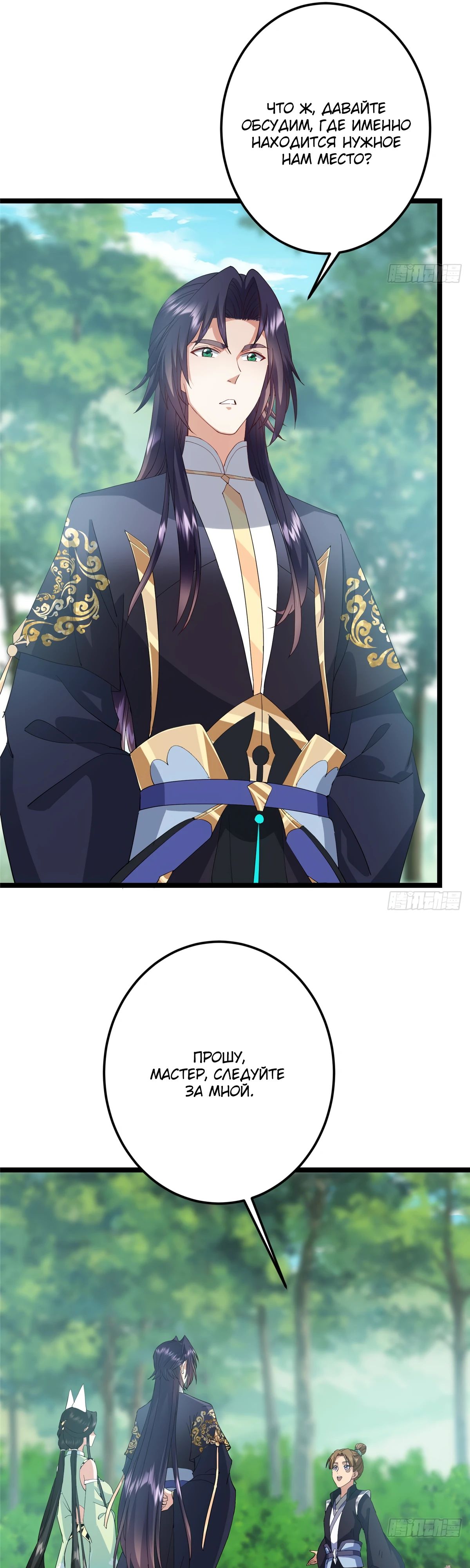 Манга Мастер низшего уровня - Глава 515 Страница 16