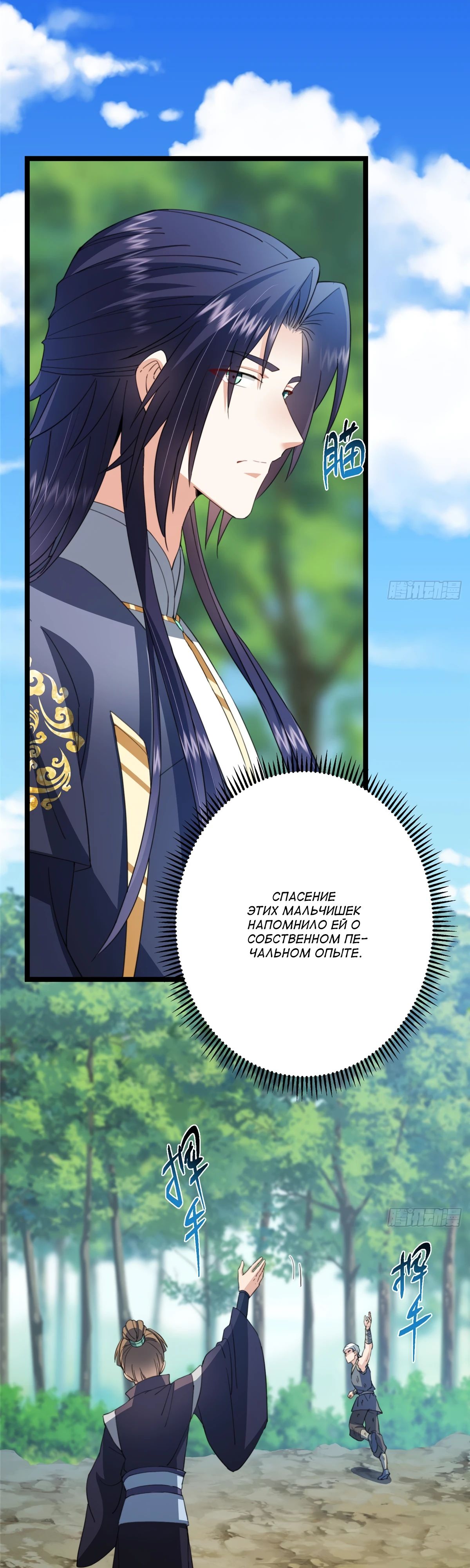 Манга Мастер низшего уровня - Глава 515 Страница 25