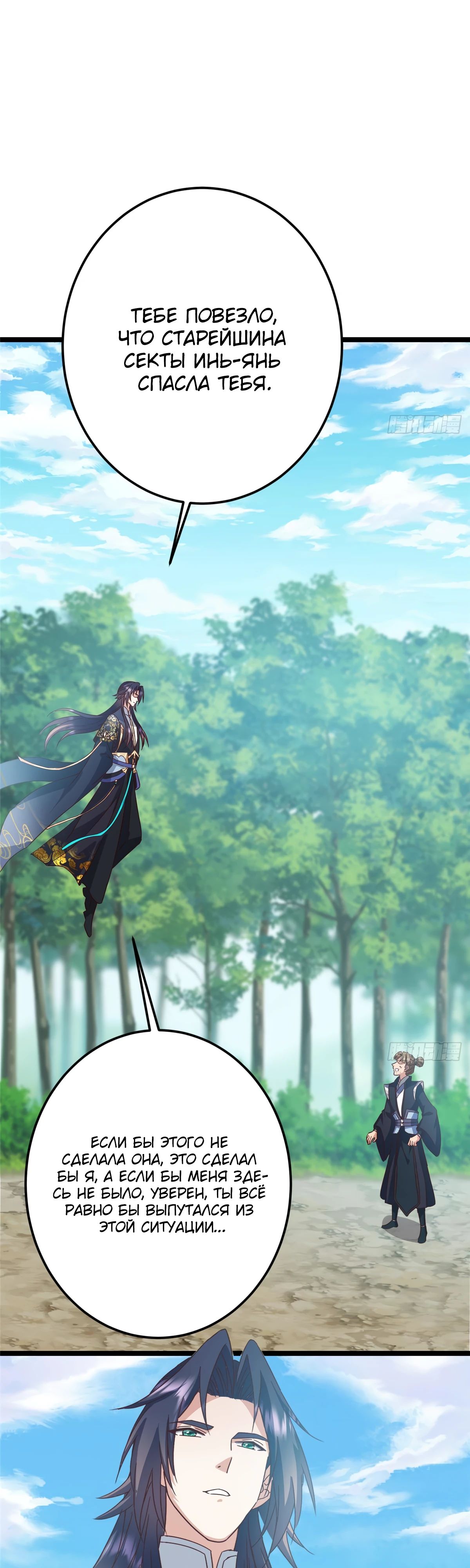 Манга Мастер низшего уровня - Глава 515 Страница 9
