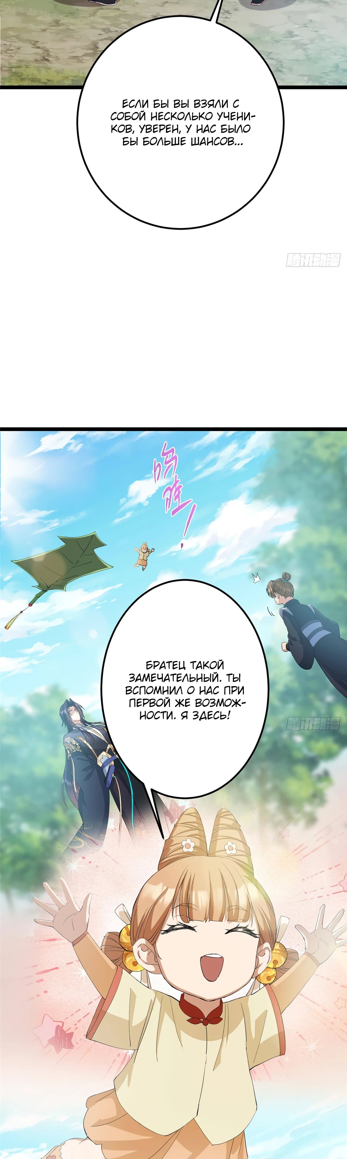 Манга Мастер низшего уровня - Глава 515 Страница 13