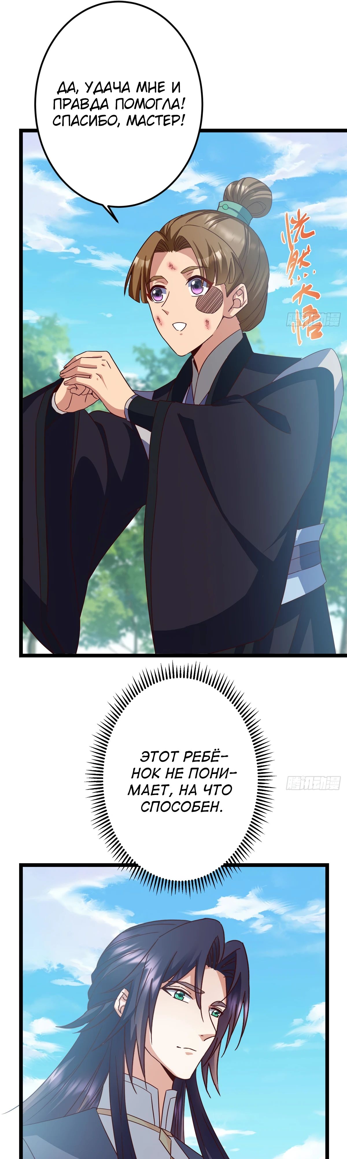 Манга Мастер низшего уровня - Глава 515 Страница 11