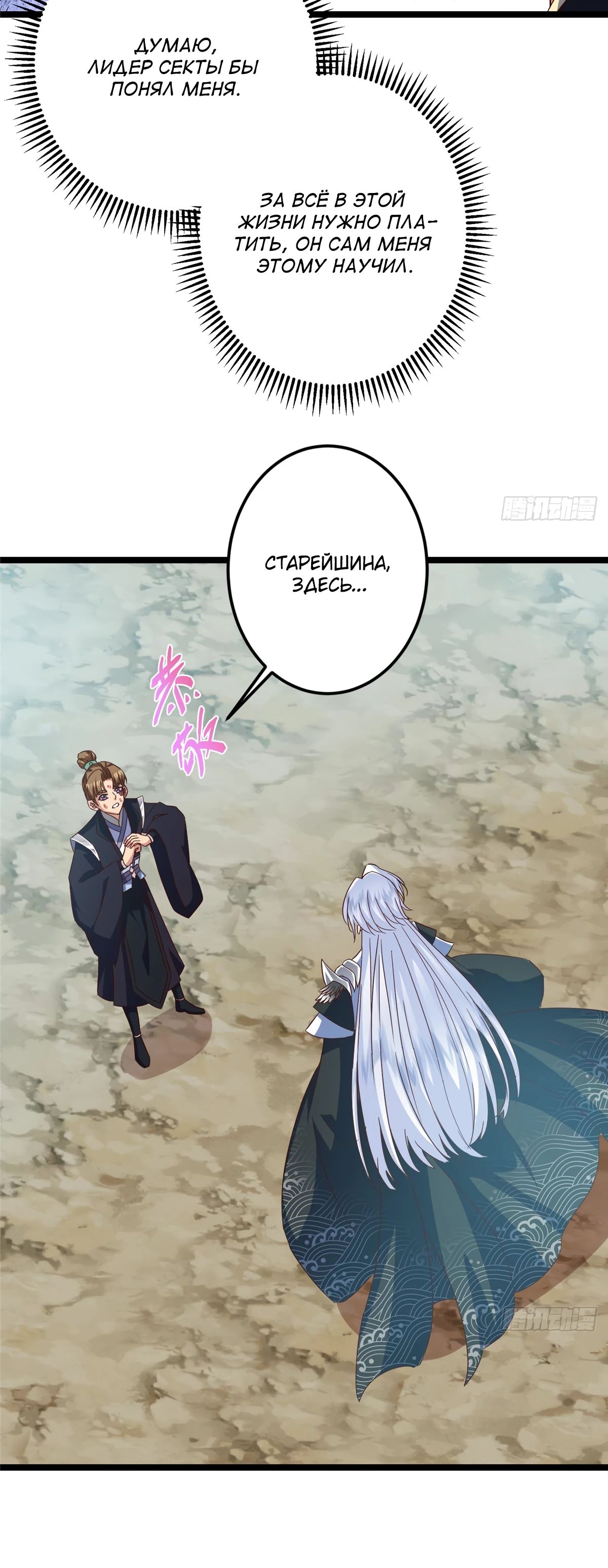 Манга Мастер низшего уровня - Глава 515 Страница 5