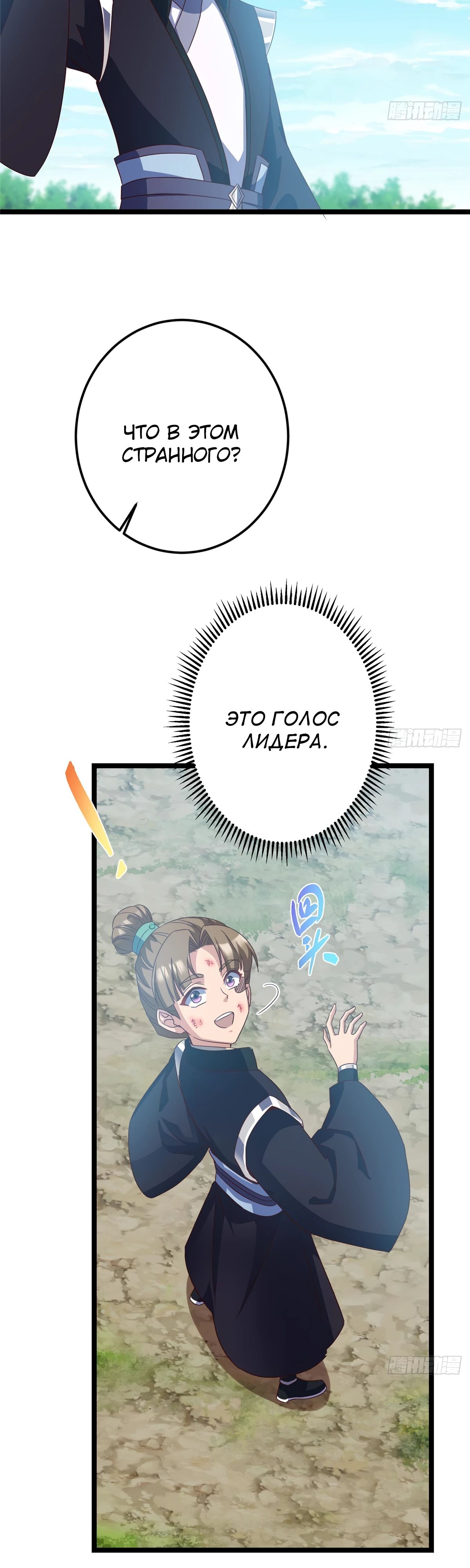 Манга Мастер низшего уровня - Глава 515 Страница 8