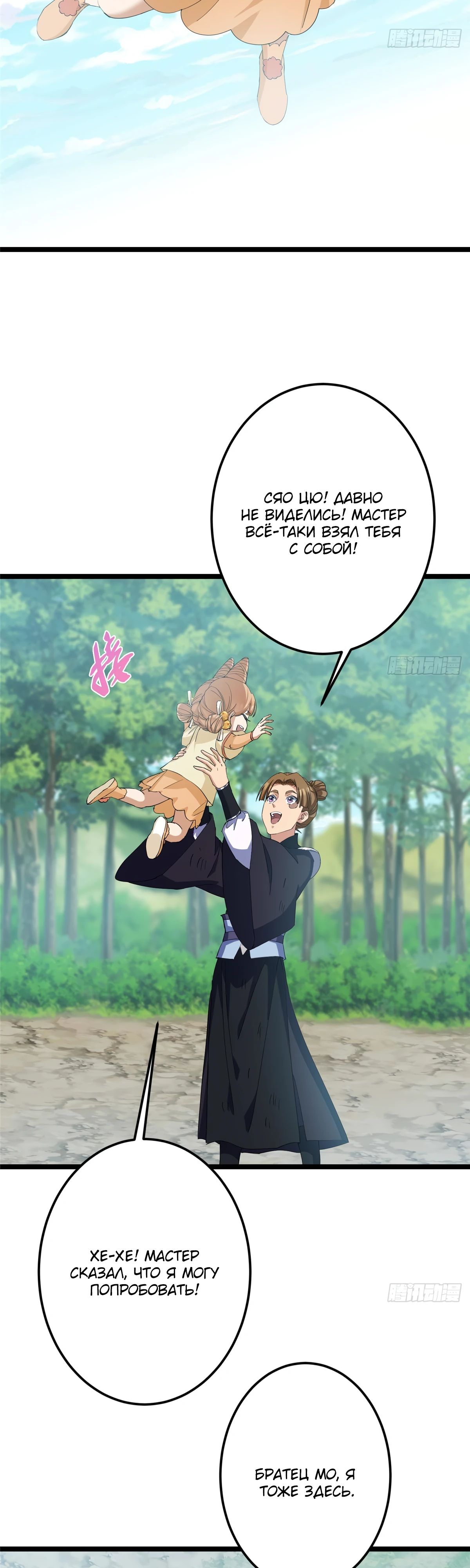 Манга Мастер низшего уровня - Глава 515 Страница 14