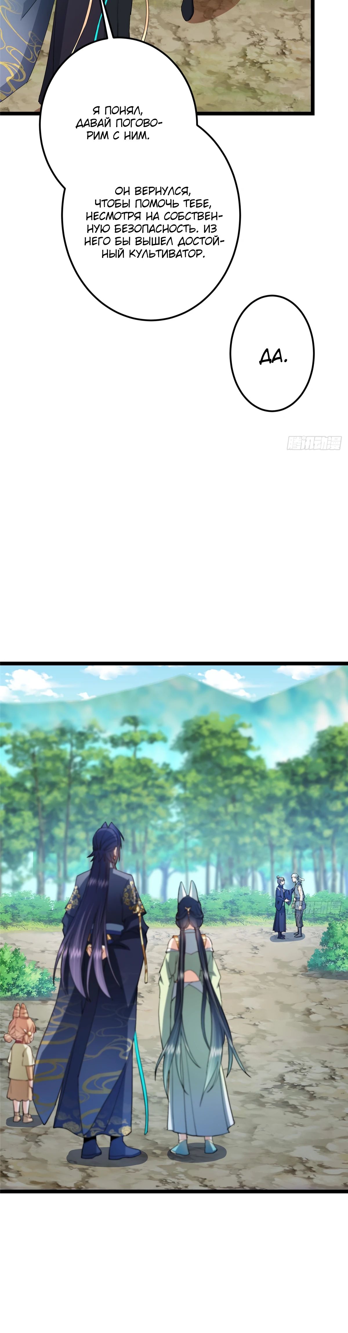 Манга Мастер низшего уровня - Глава 515 Страница 19