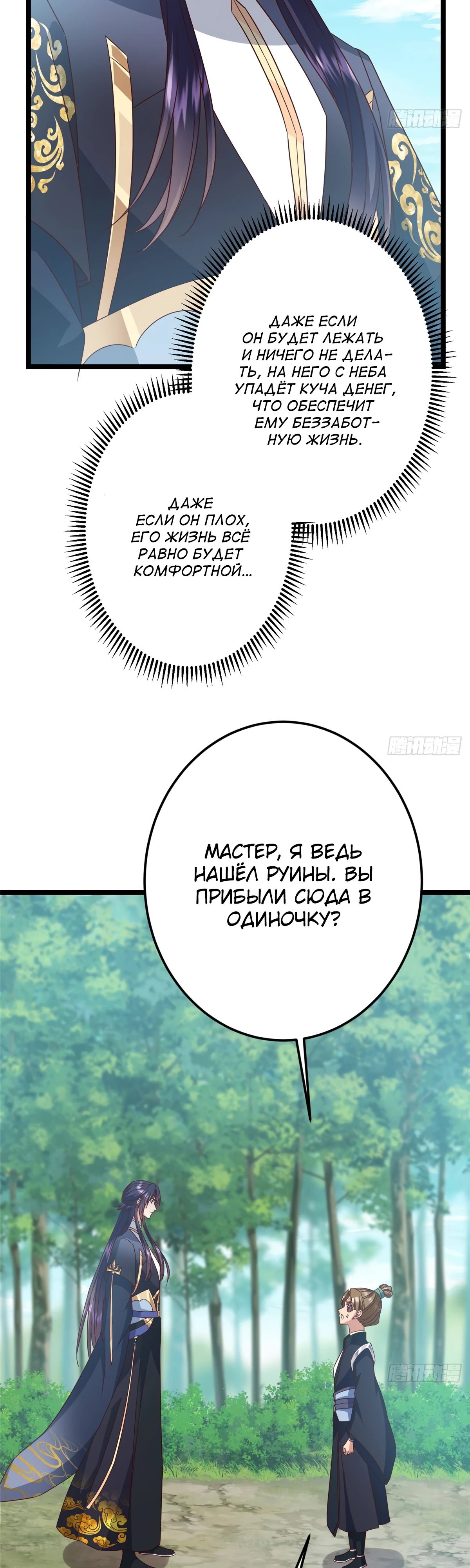Манга Мастер низшего уровня - Глава 515 Страница 12