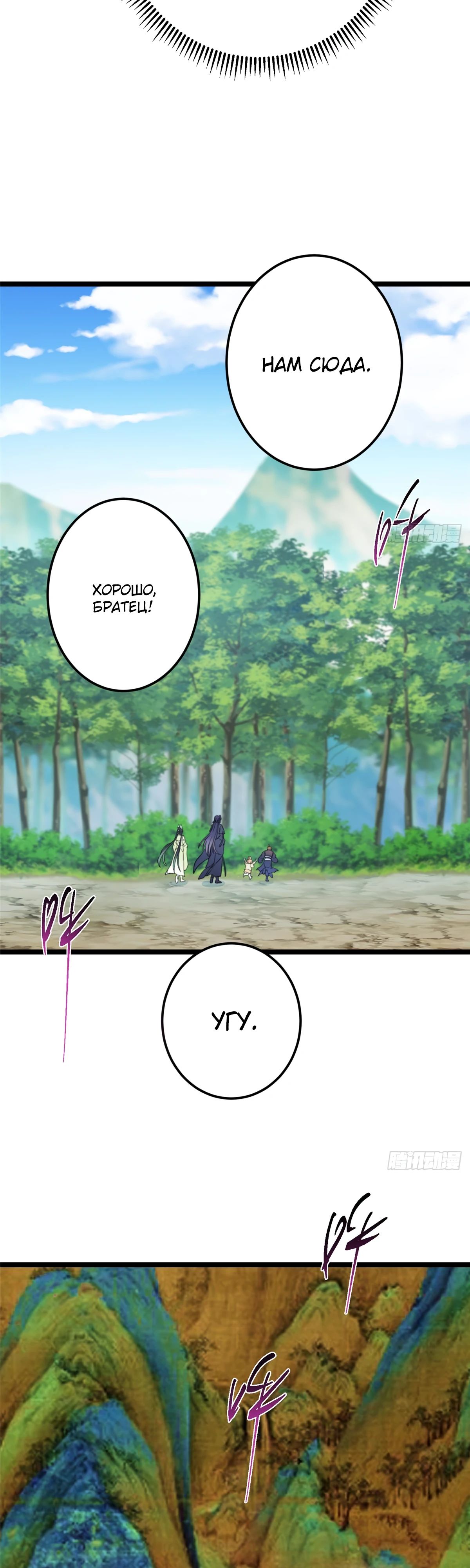 Манга Мастер низшего уровня - Глава 515 Страница 32