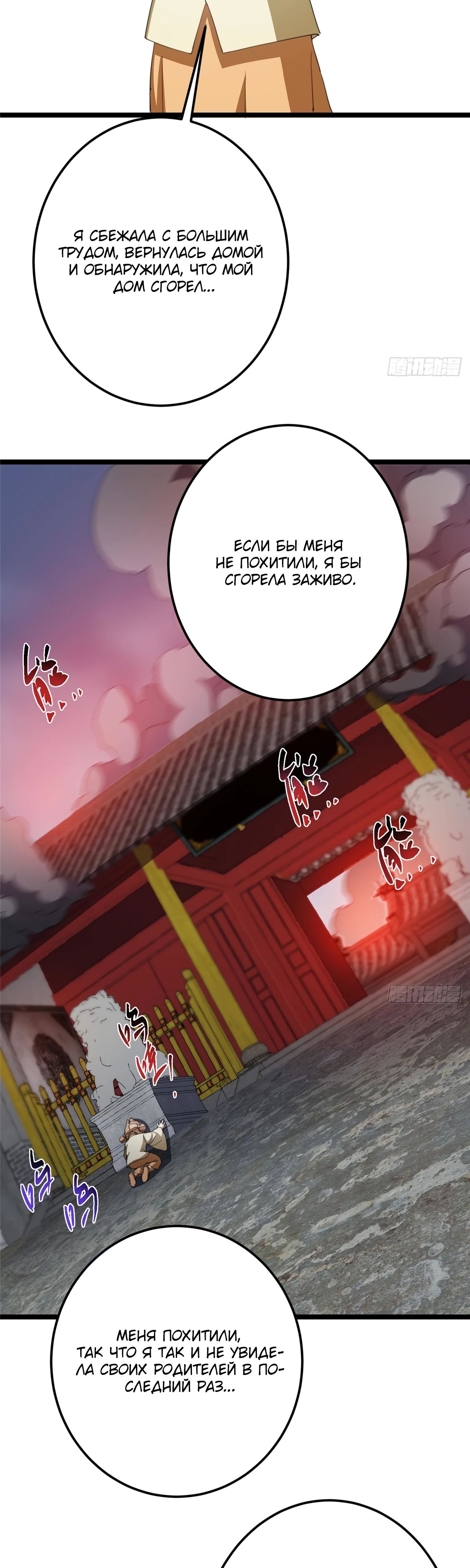 Манга Мастер низшего уровня - Глава 515 Страница 23