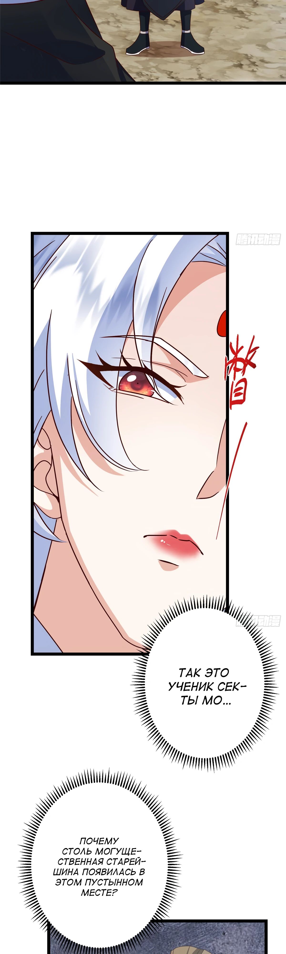 Манга Мастер низшего уровня - Глава 515 Страница 3