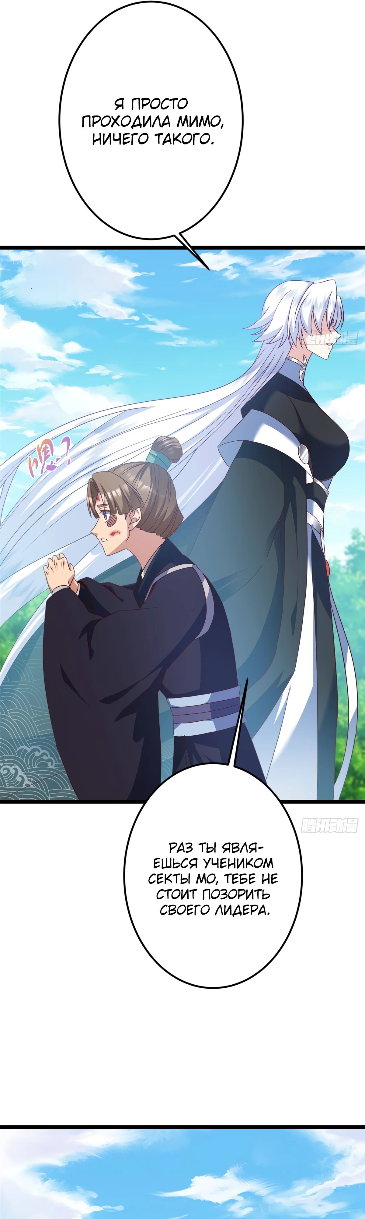 Манга Мастер низшего уровня - Глава 515 Страница 6