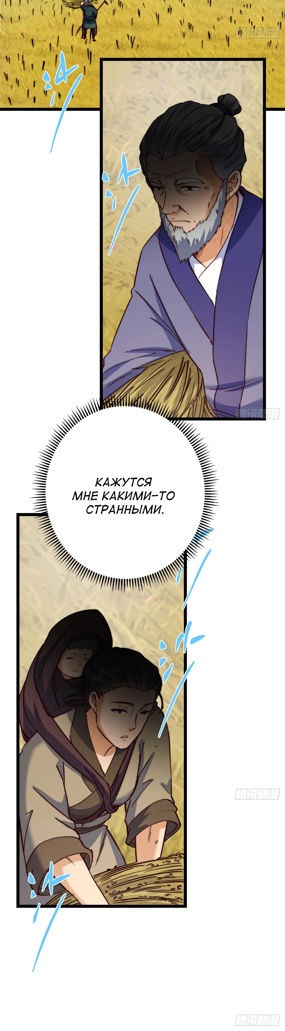 Манга Мастер низшего уровня - Глава 516 Страница 34