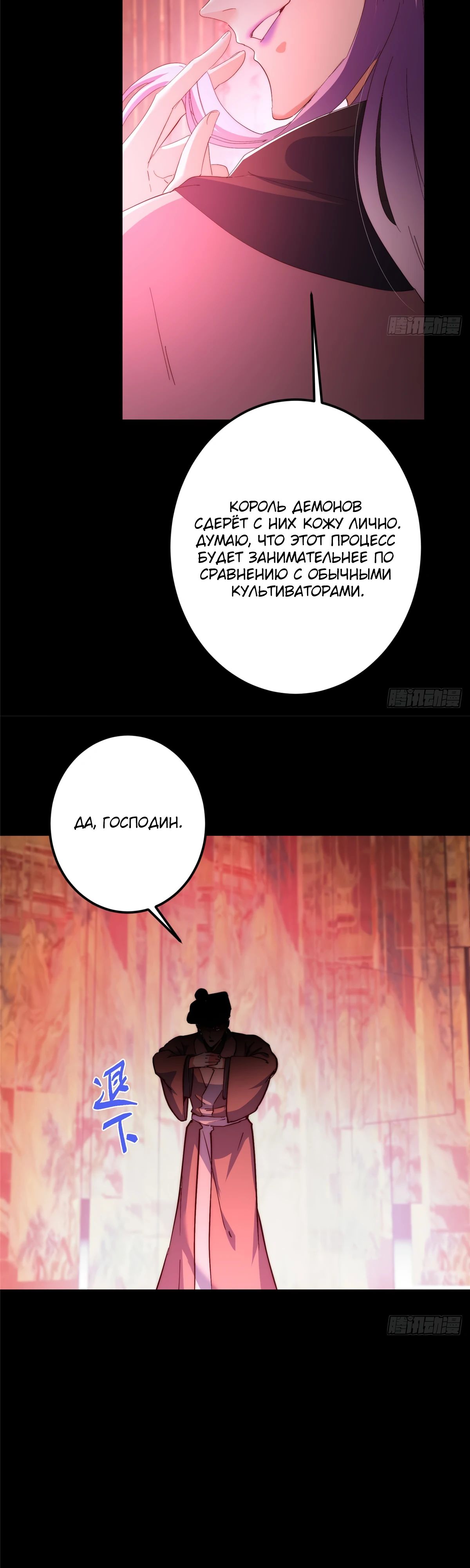 Манга Мастер низшего уровня - Глава 516 Страница 8