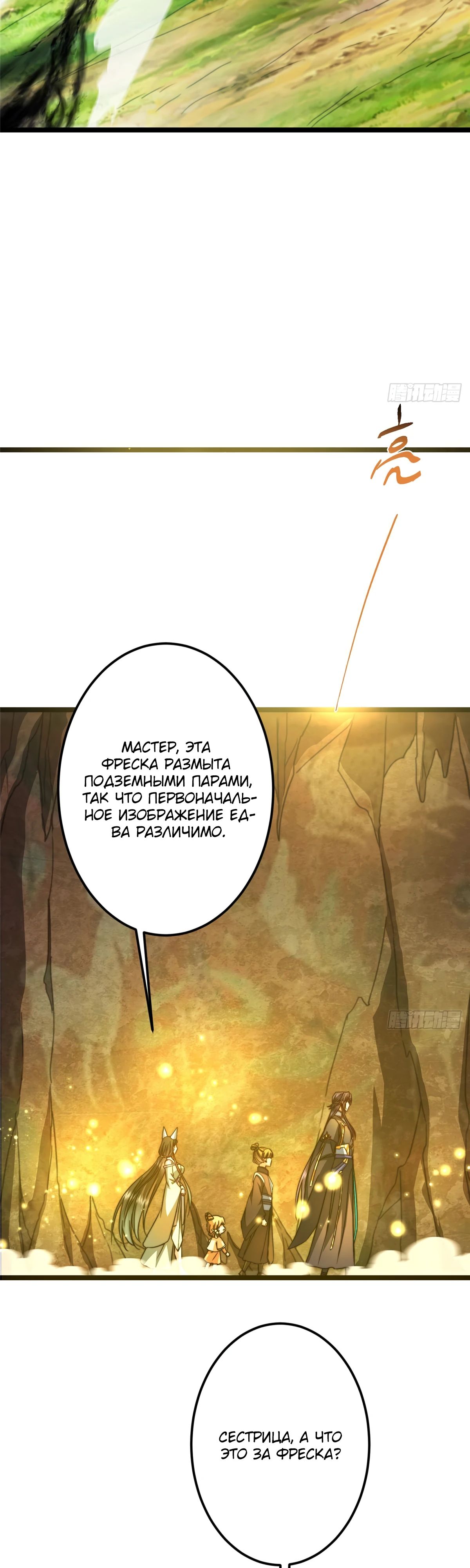 Манга Мастер низшего уровня - Глава 517 Страница 11
