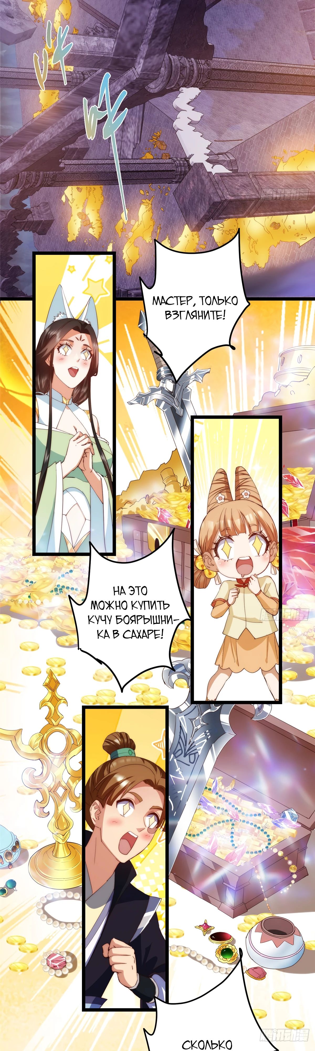 Манга Мастер низшего уровня - Глава 517 Страница 26