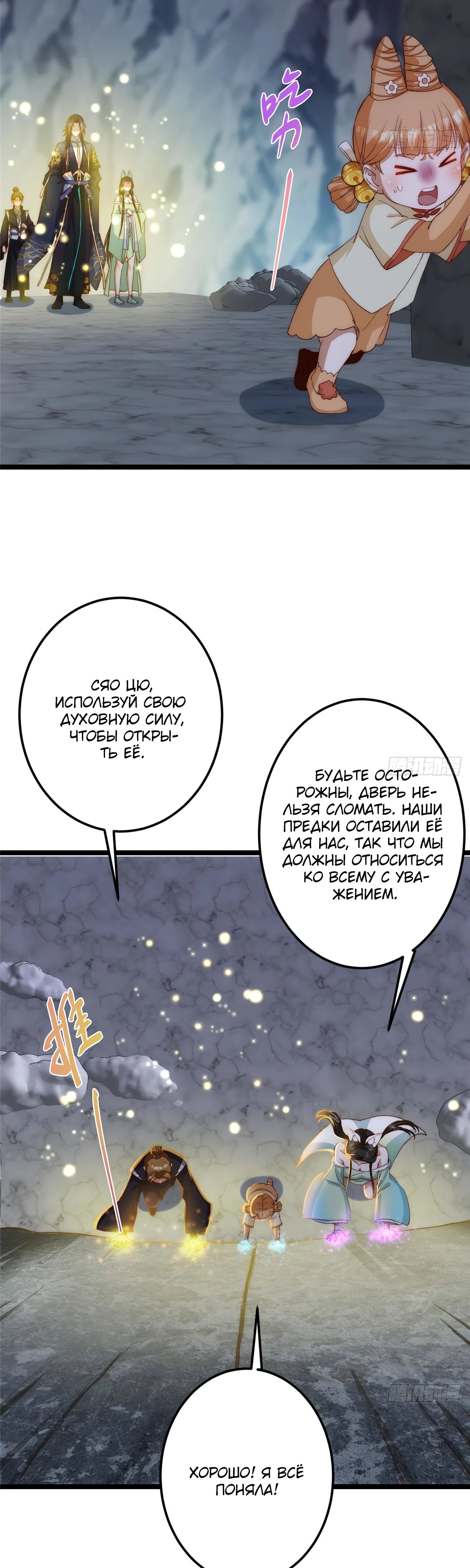 Манга Мастер низшего уровня - Глава 517 Страница 19