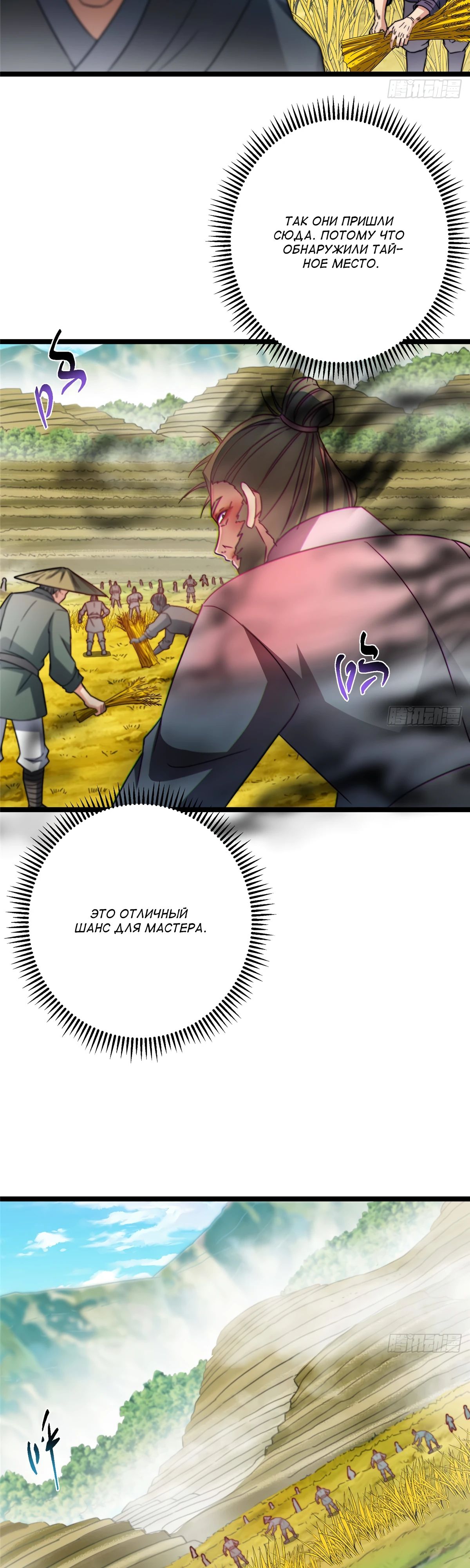 Манга Мастер низшего уровня - Глава 517 Страница 8