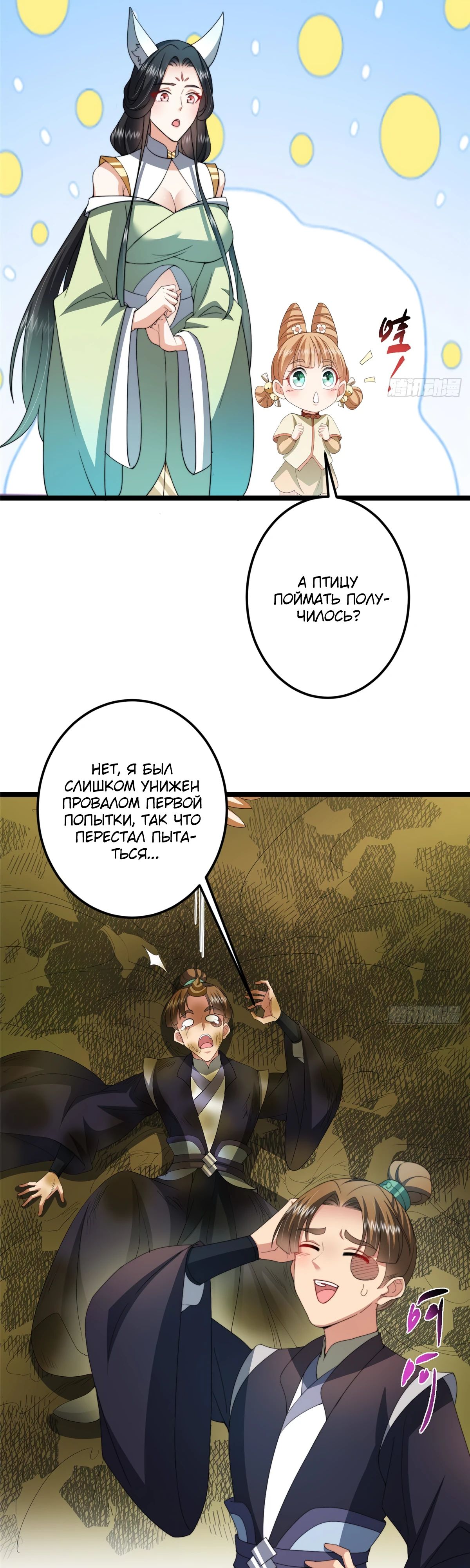 Манга Мастер низшего уровня - Глава 517 Страница 5