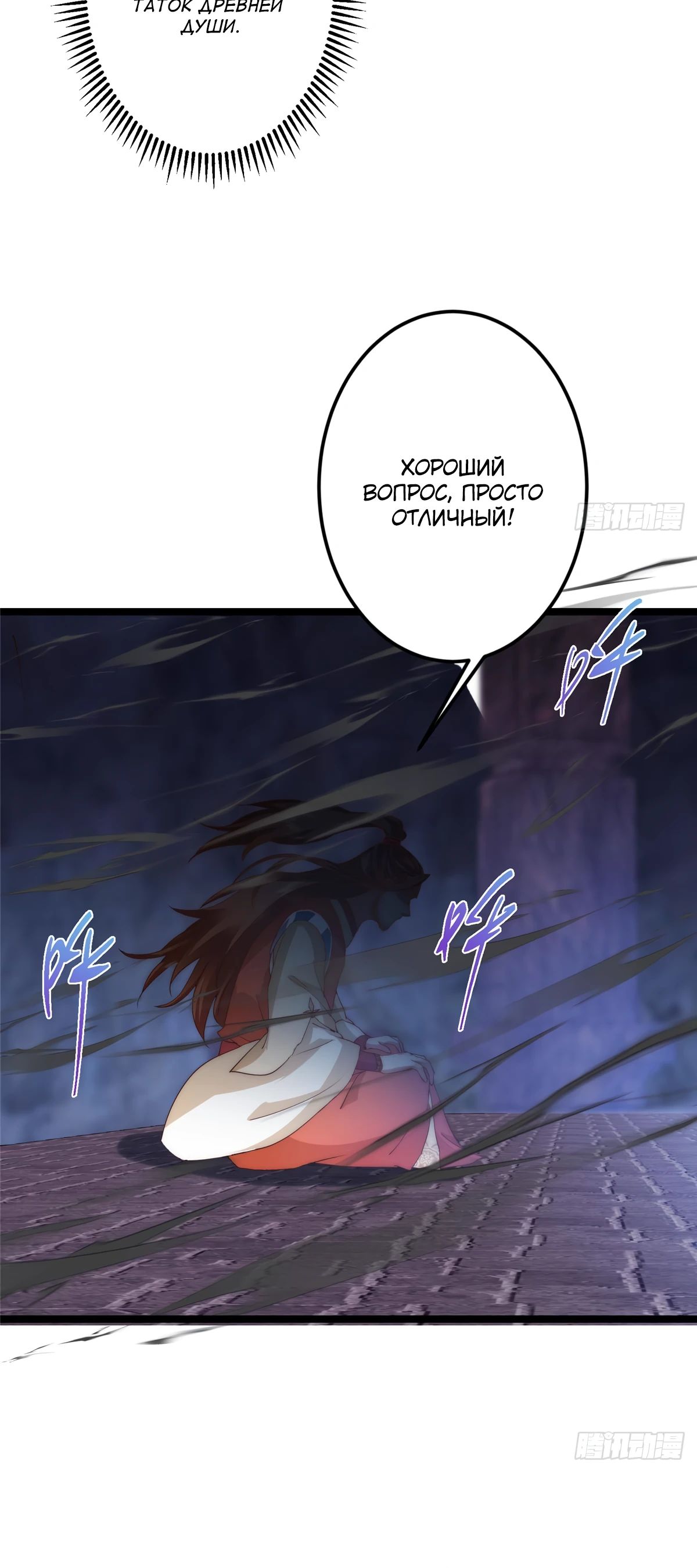 Манга Мастер низшего уровня - Глава 517 Страница 29