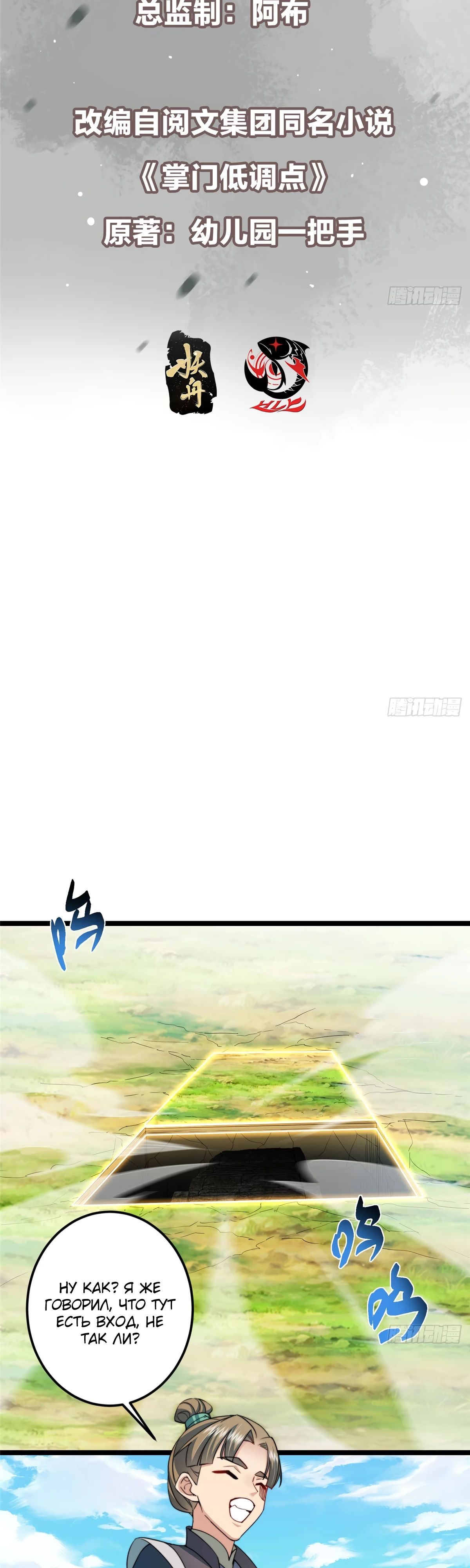 Манга Мастер низшего уровня - Глава 517 Страница 2