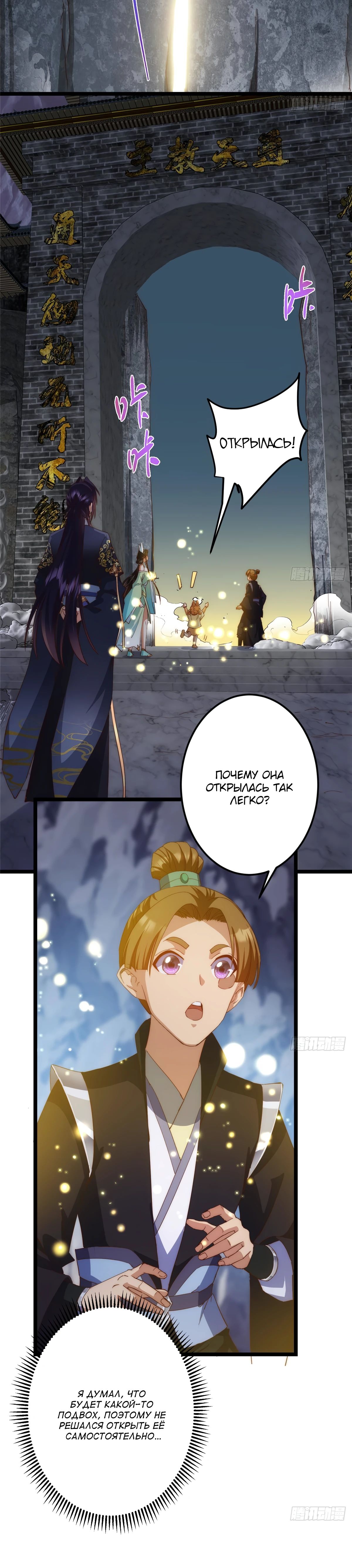 Манга Мастер низшего уровня - Глава 517 Страница 21