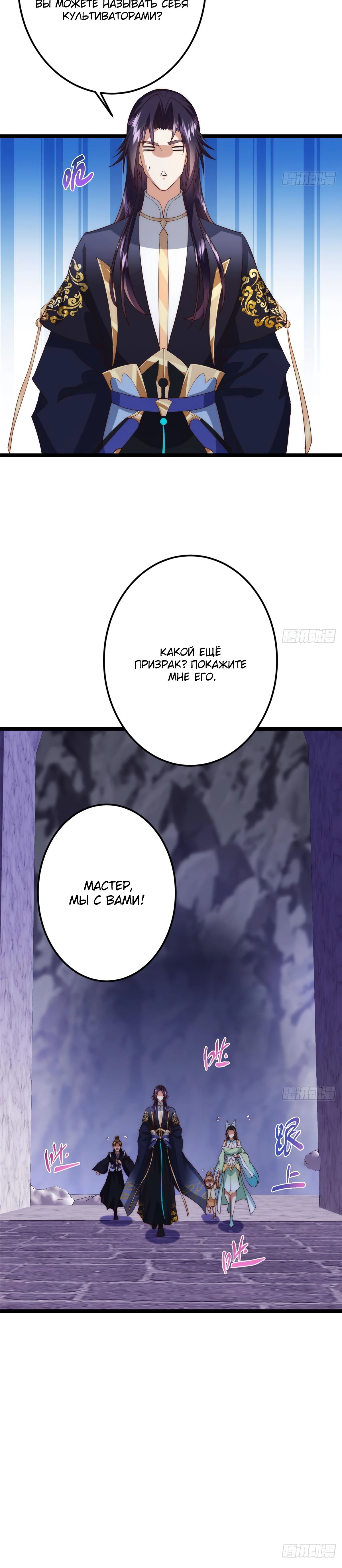 Манга Мастер низшего уровня - Глава 517 Страница 24