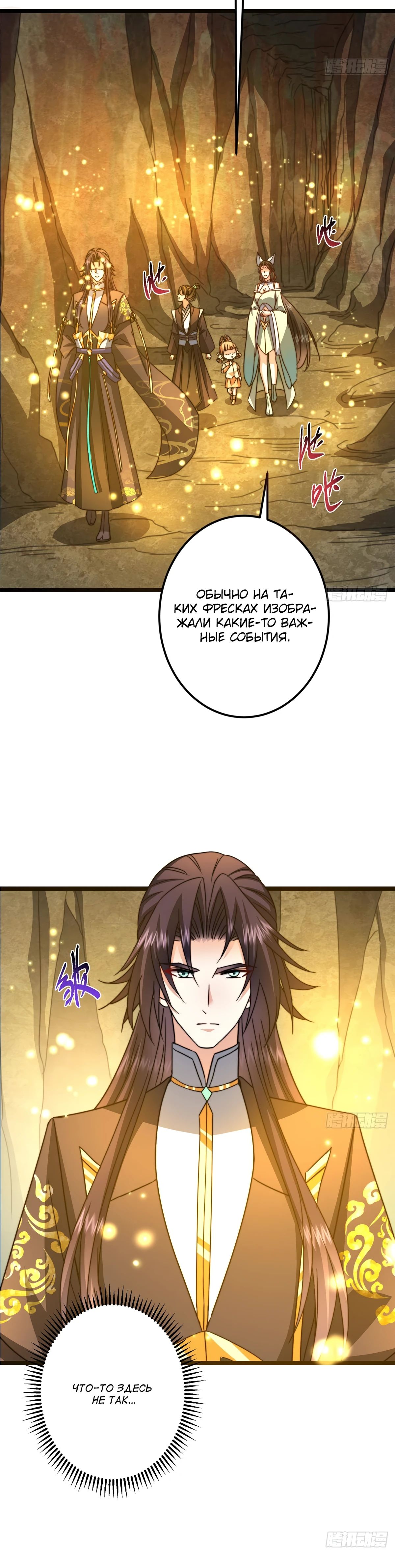 Манга Мастер низшего уровня - Глава 517 Страница 12