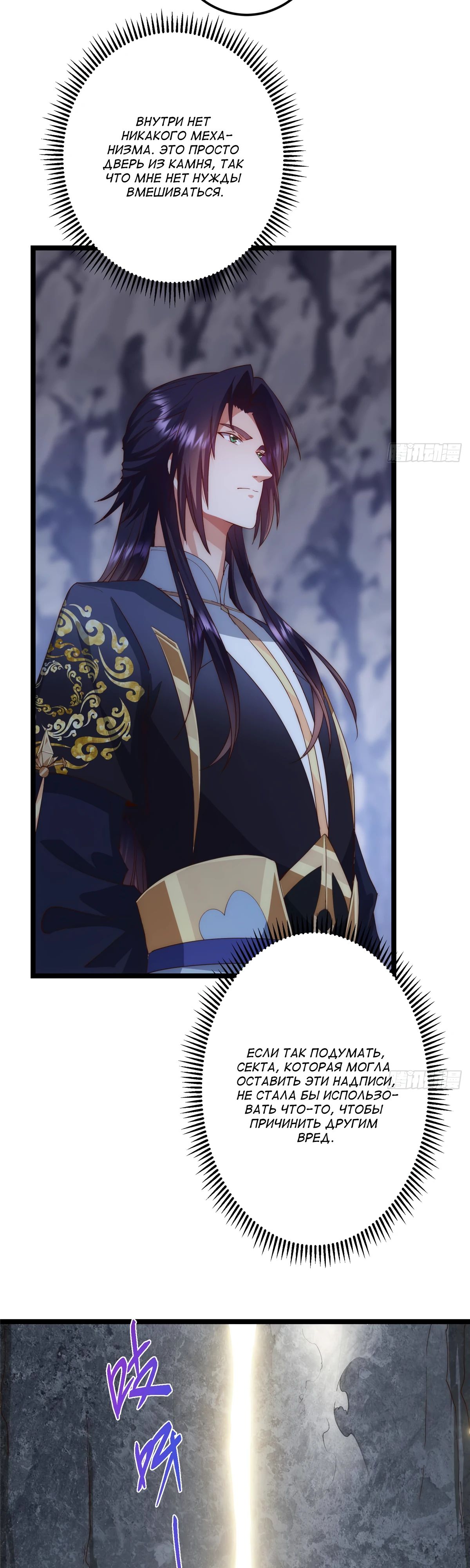 Манга Мастер низшего уровня - Глава 517 Страница 20