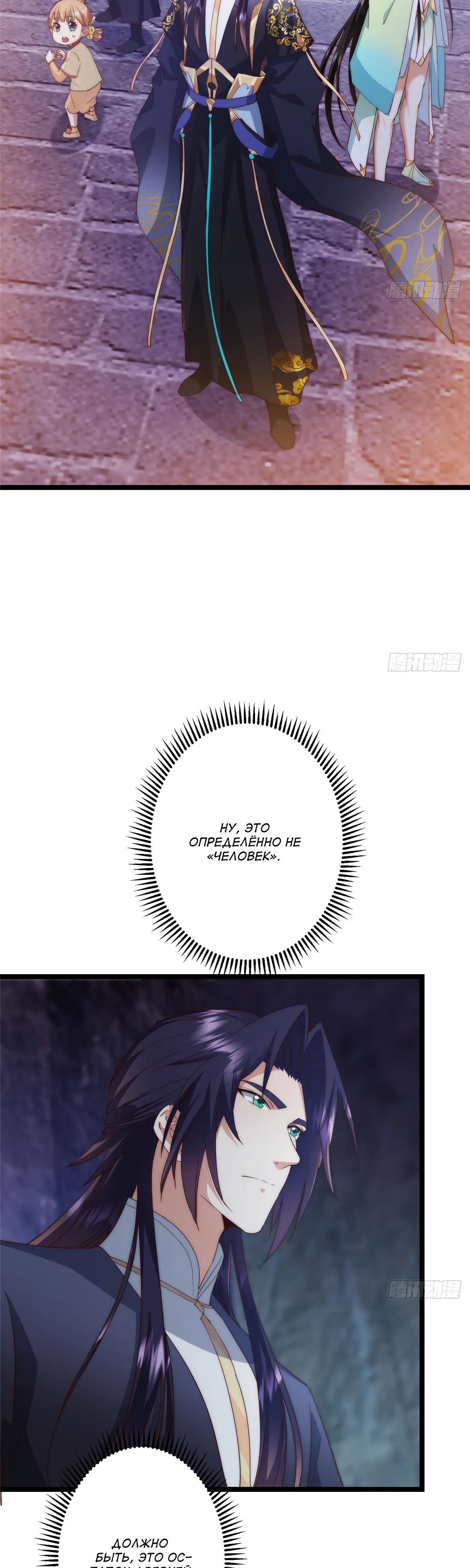 Манга Мастер низшего уровня - Глава 517 Страница 28