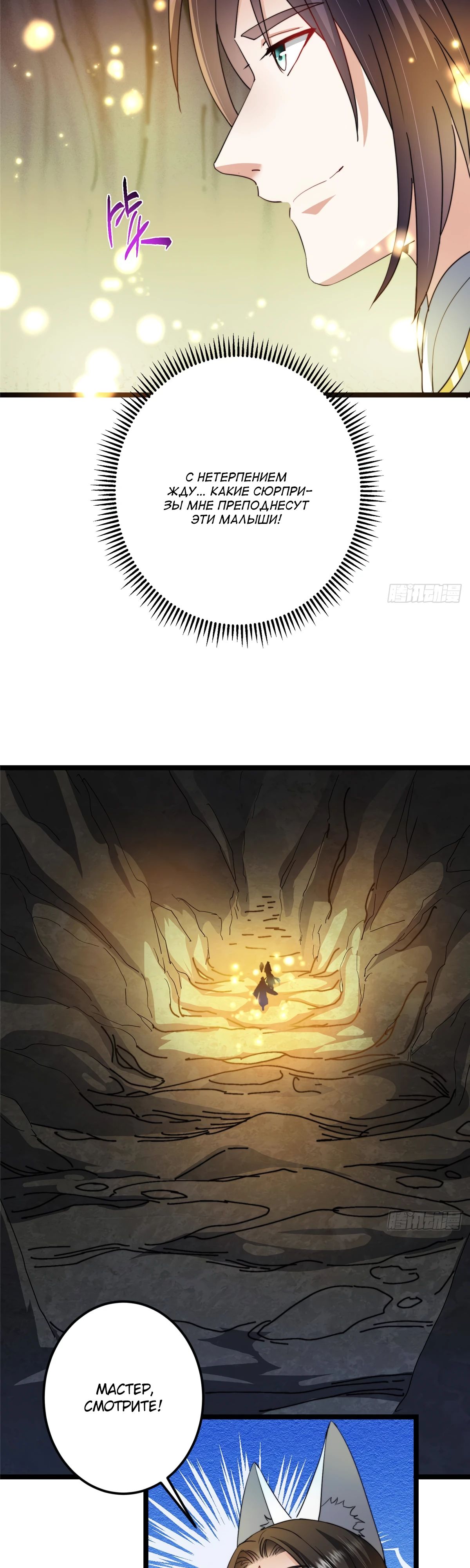 Манга Мастер низшего уровня - Глава 517 Страница 15
