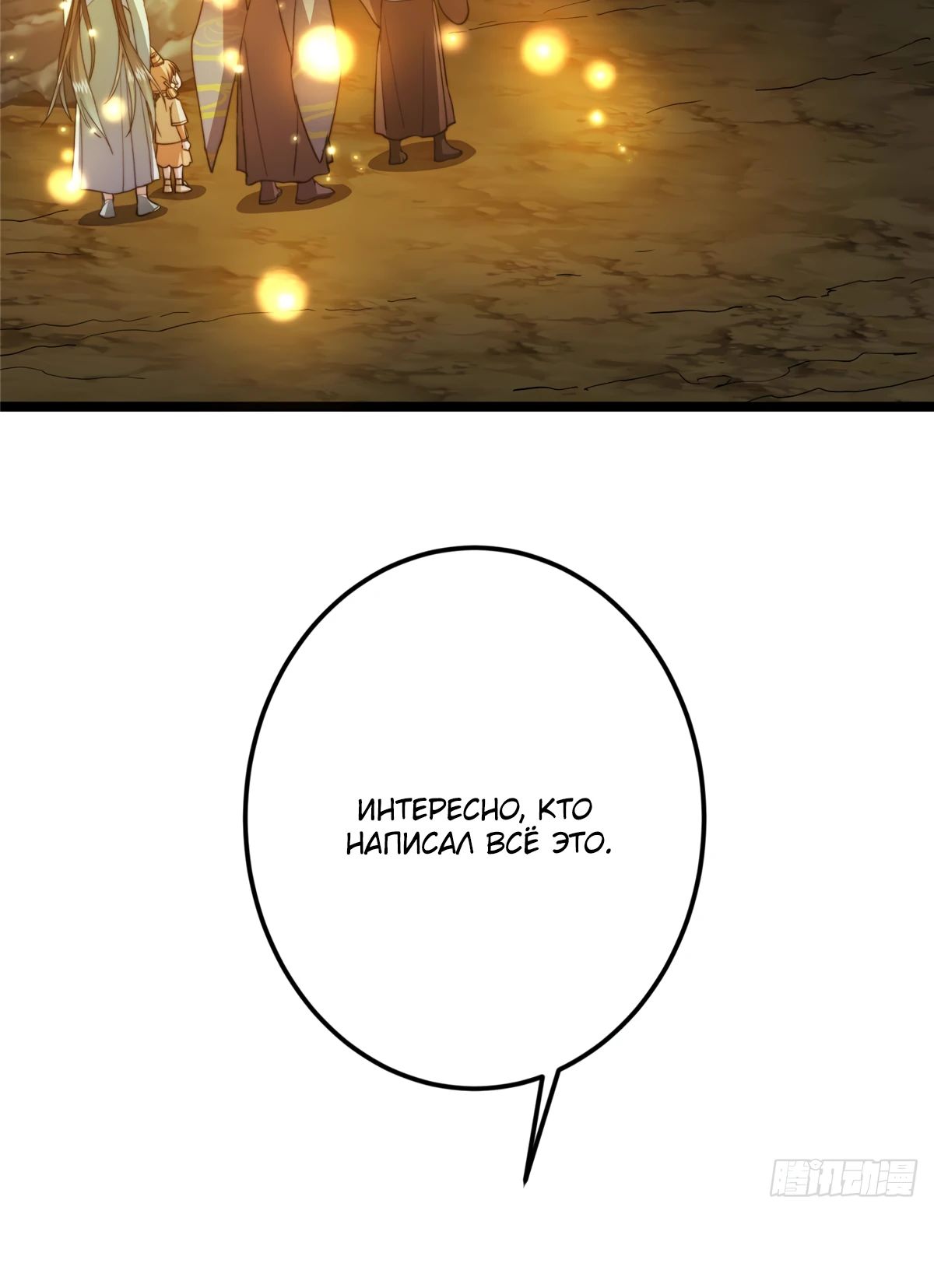 Манга Мастер низшего уровня - Глава 517 Страница 17