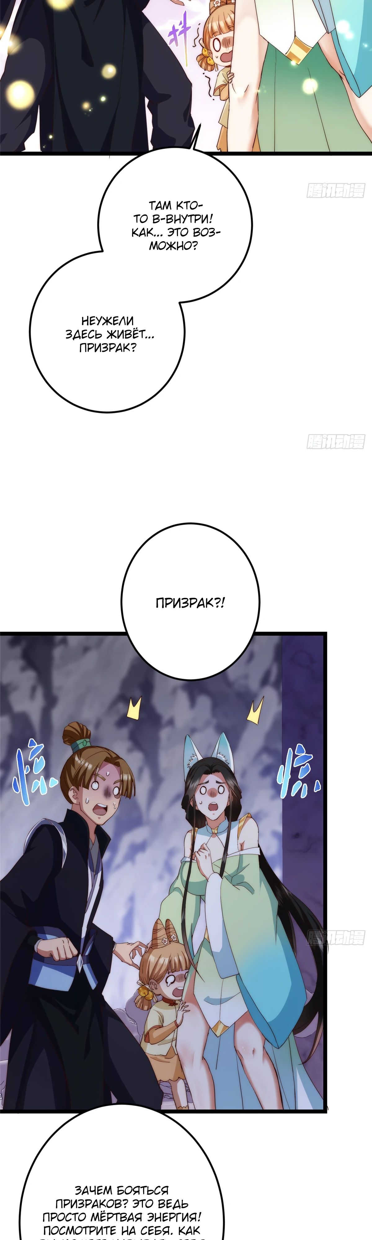 Манга Мастер низшего уровня - Глава 517 Страница 23