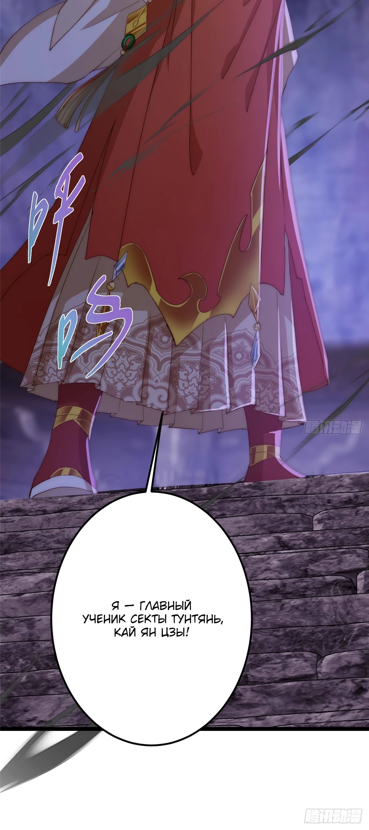 Манга Мастер низшего уровня - Глава 517 Страница 32