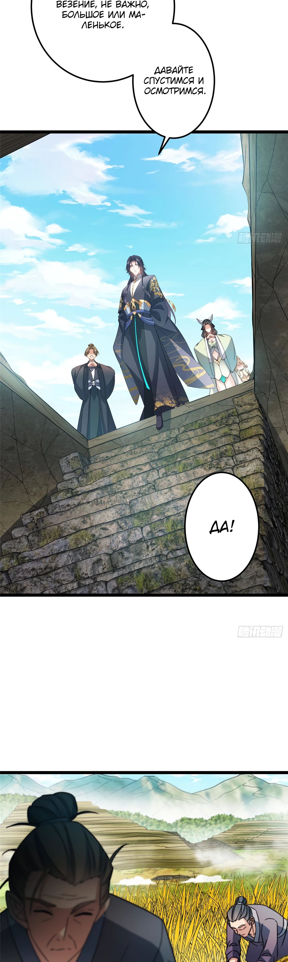 Манга Мастер низшего уровня - Глава 517 Страница 7