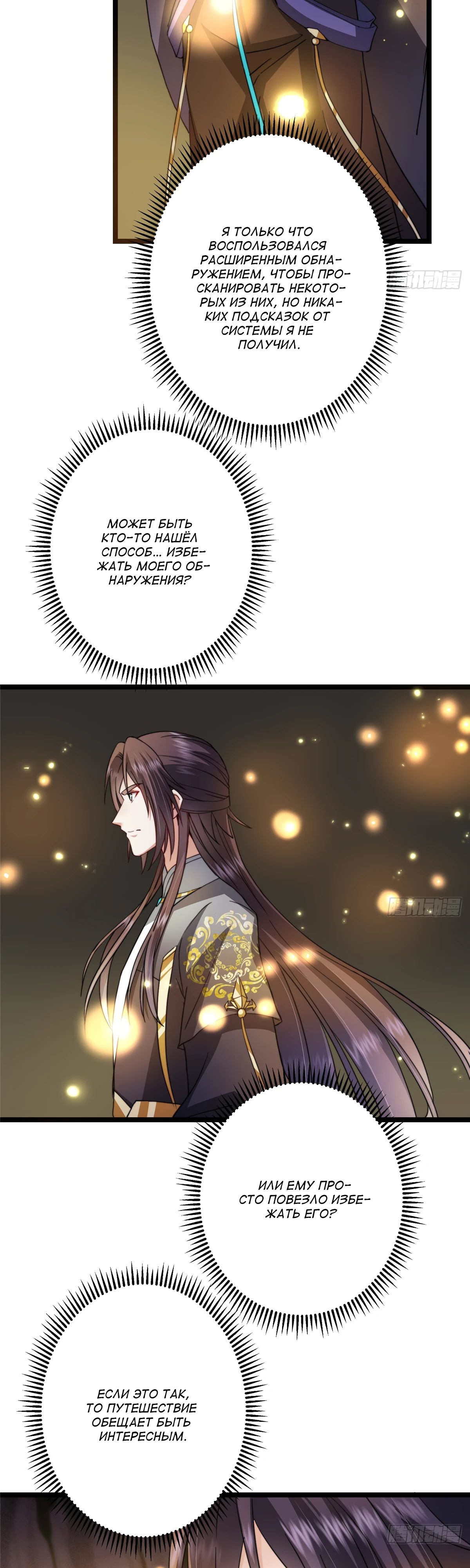 Манга Мастер низшего уровня - Глава 517 Страница 14