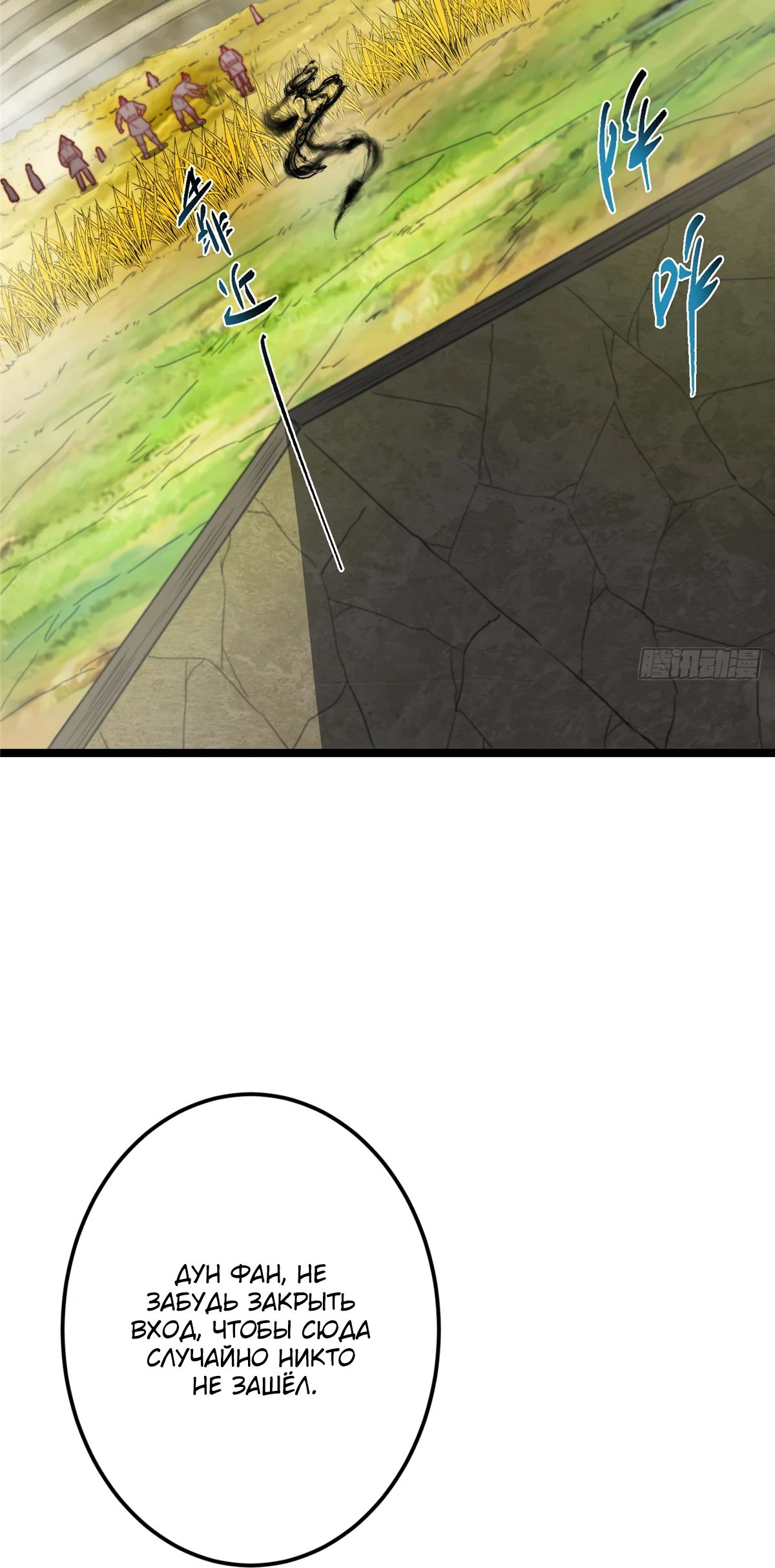 Манга Мастер низшего уровня - Глава 517 Страница 9