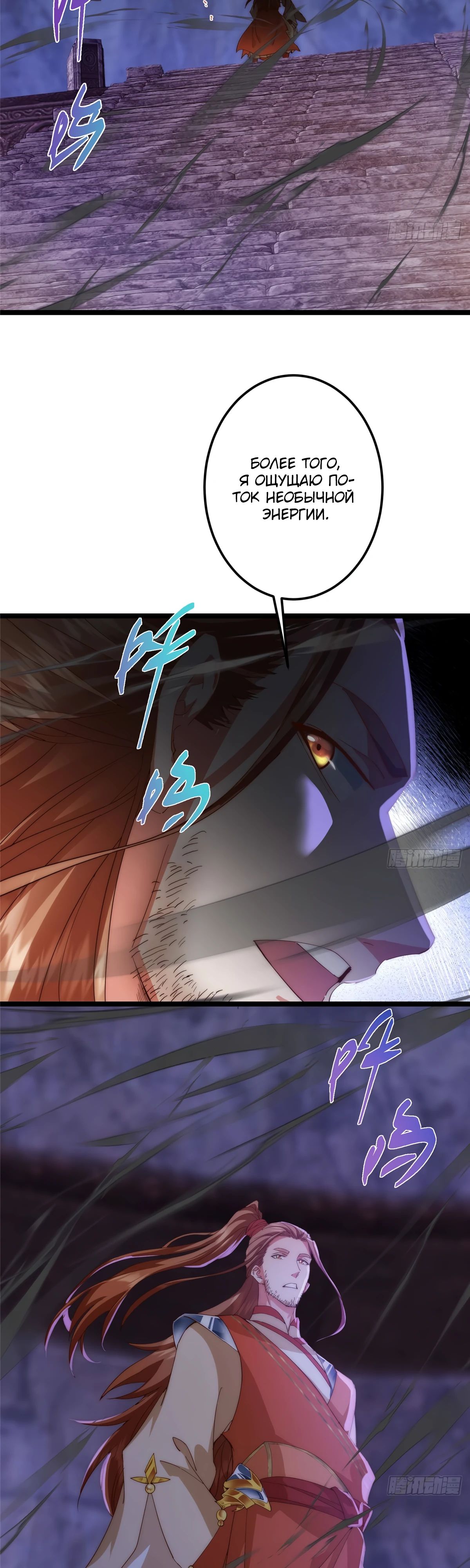 Манга Мастер низшего уровня - Глава 517 Страница 31