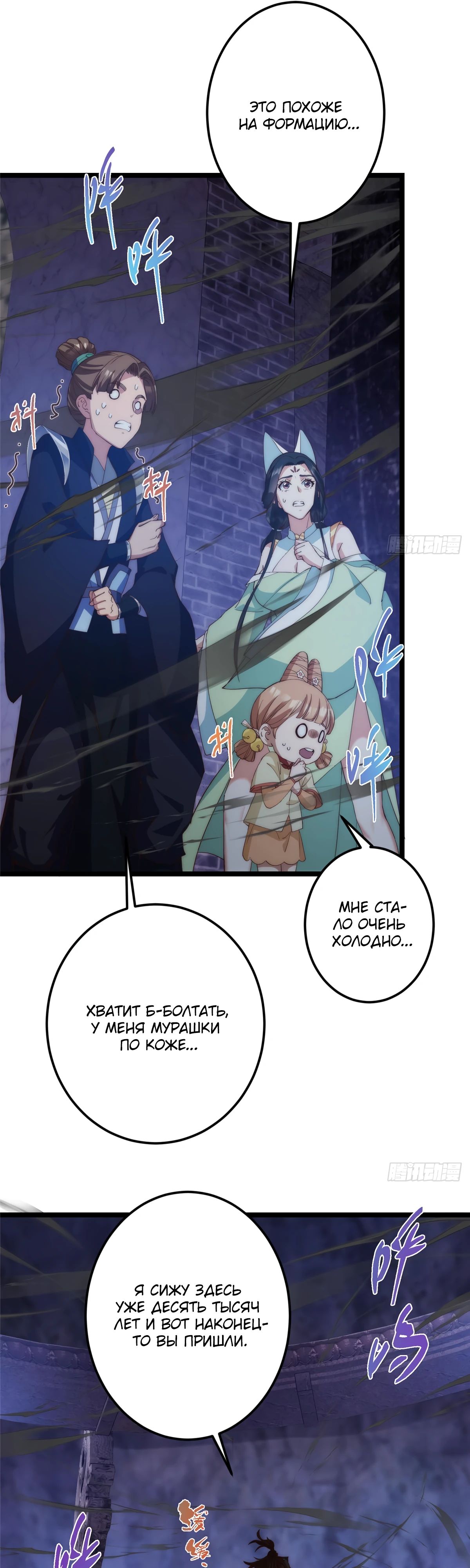 Манга Мастер низшего уровня - Глава 517 Страница 30