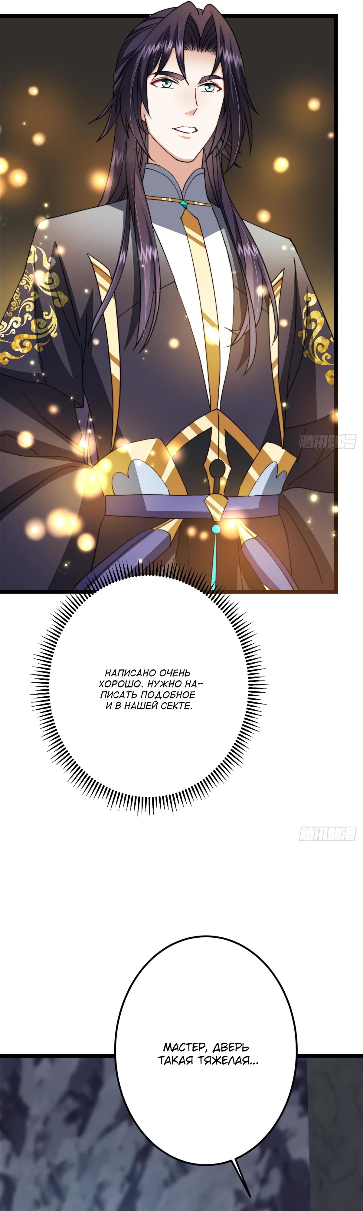 Манга Мастер низшего уровня - Глава 517 Страница 18
