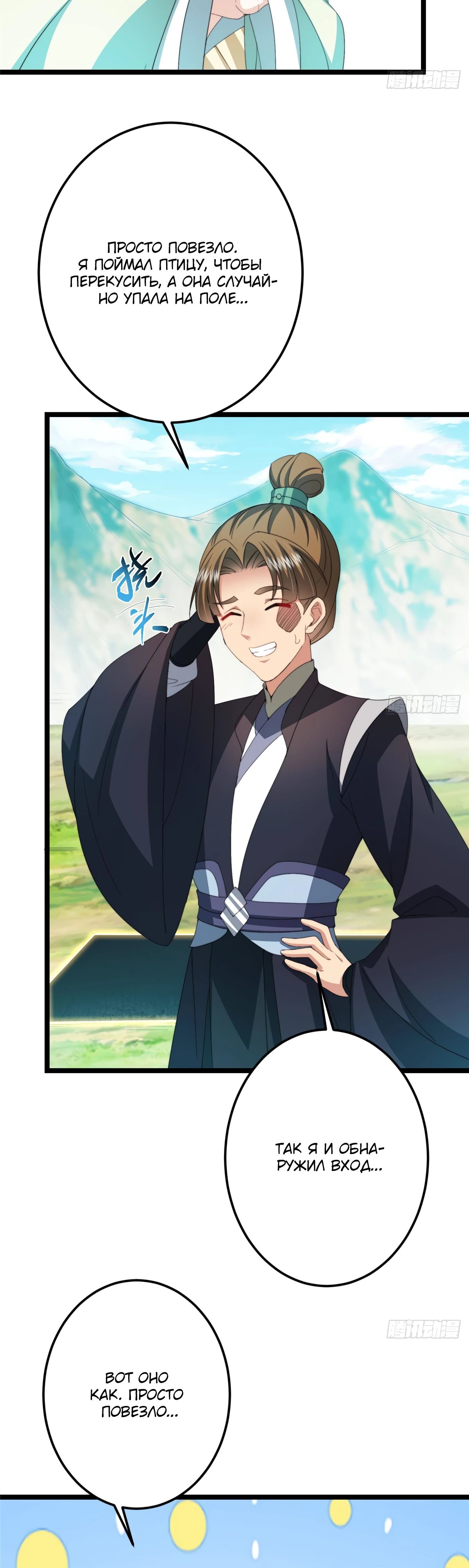 Манга Мастер низшего уровня - Глава 517 Страница 4