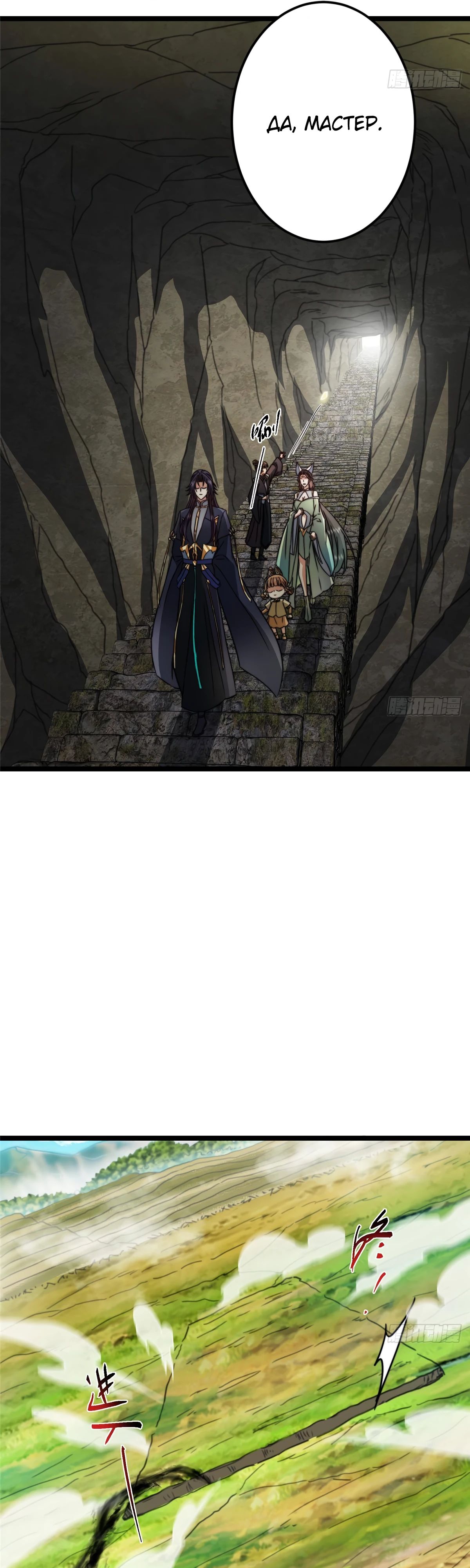 Манга Мастер низшего уровня - Глава 517 Страница 10