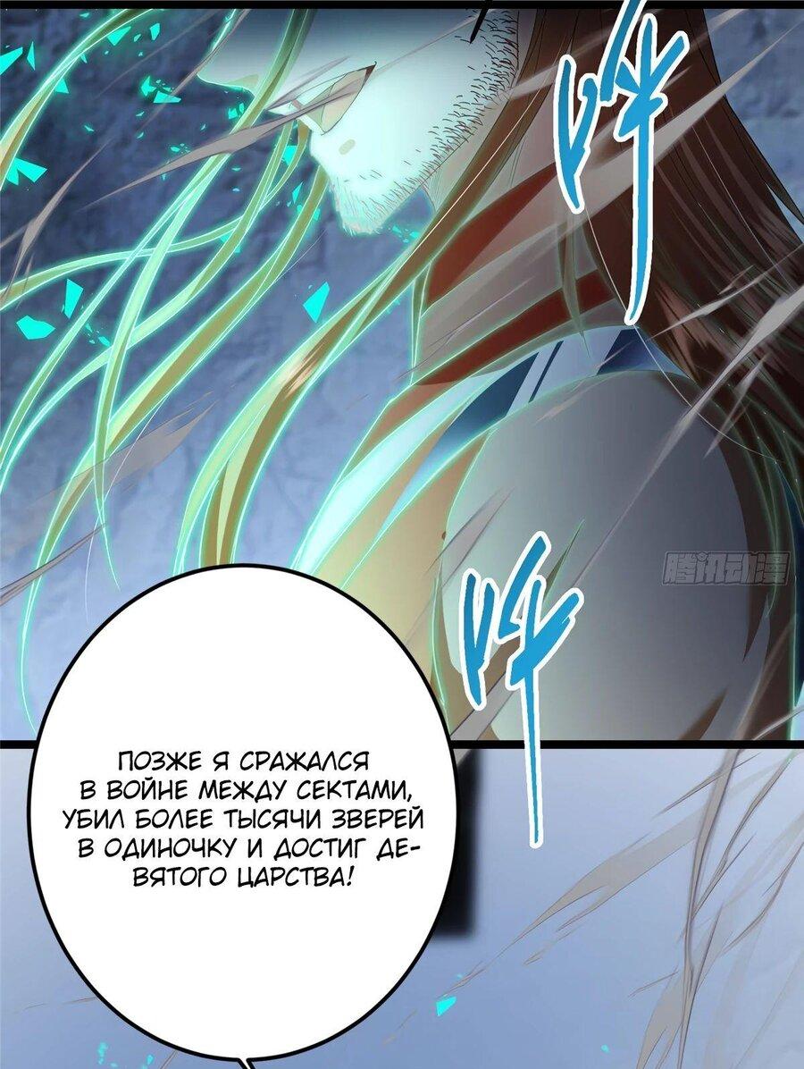 Манга Мастер низшего уровня - Глава 519 Страница 24